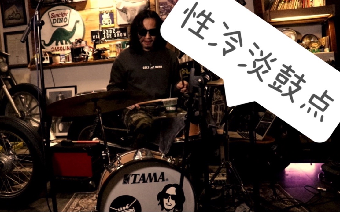 原创节目鼓手的一天no52改装车库里的架子鼓独奏