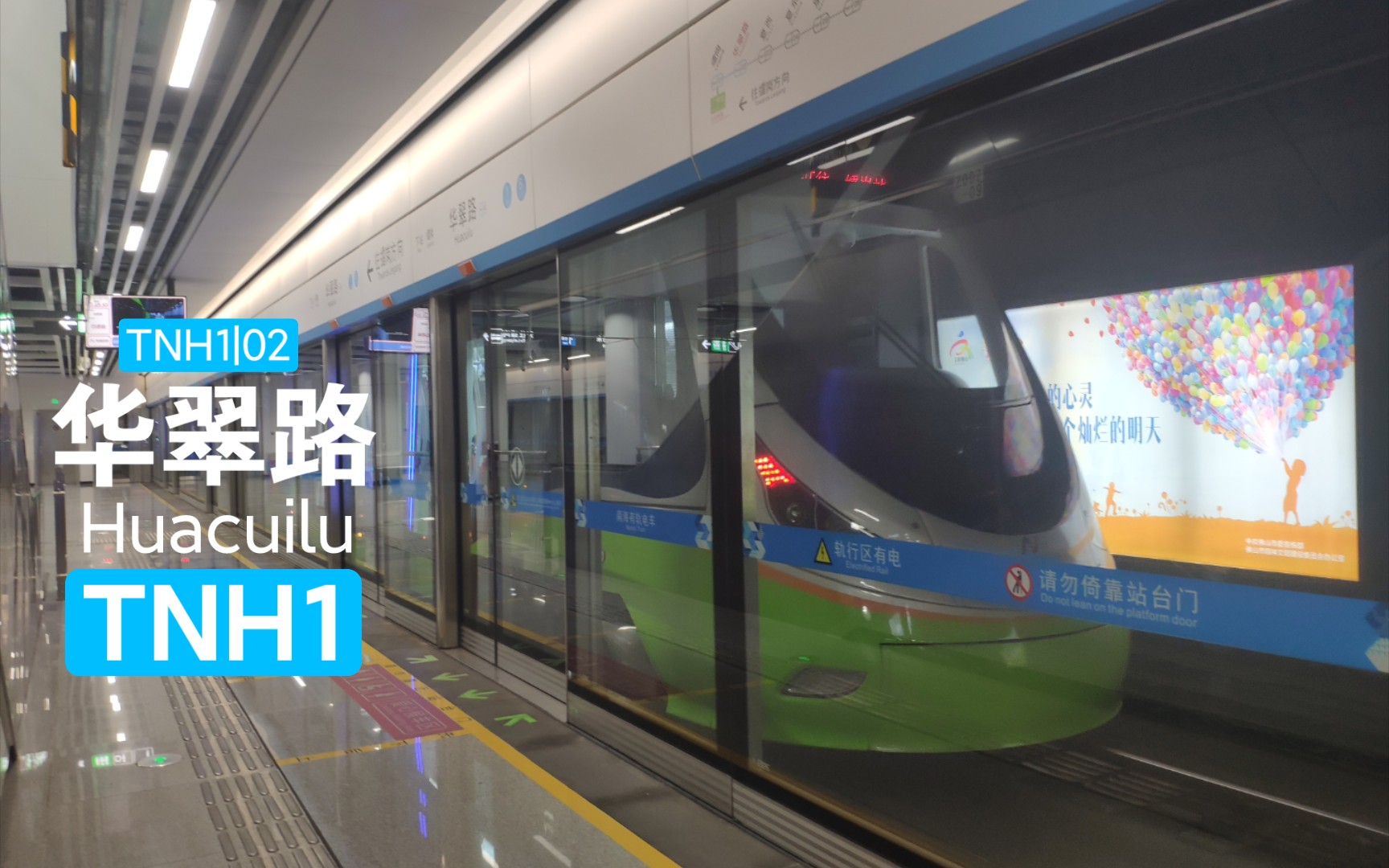 有地下车站的有轨电车!