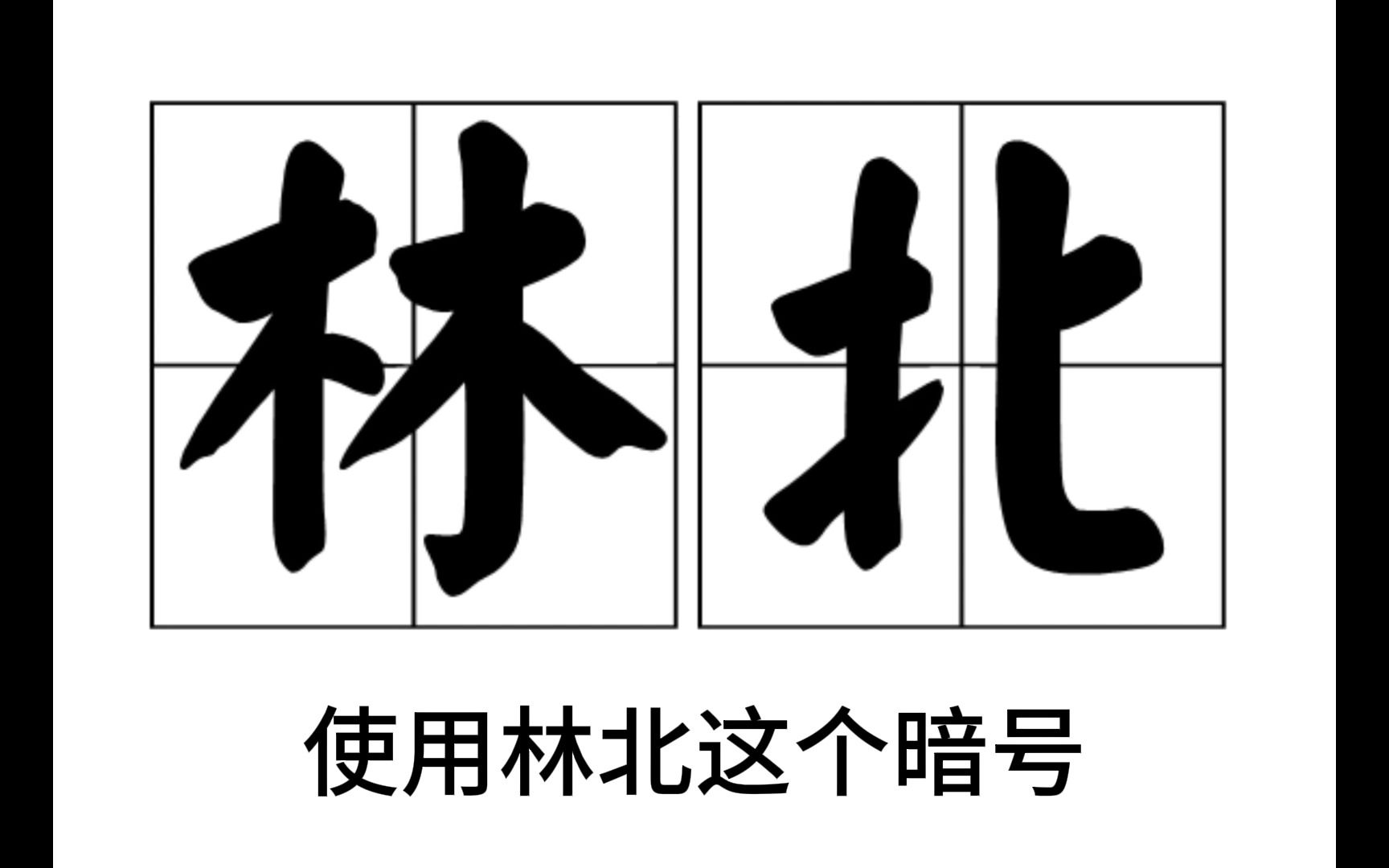 [图]【闽南科普】众所周知，甘霖酿是闽南名酒