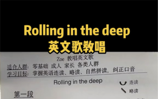 [图]Rolling in the deep 英文歌教学