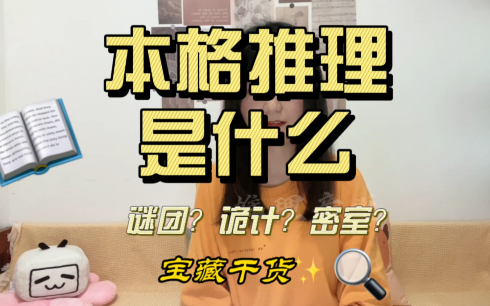 【科普系列】我们常说的“本格推理”,究竟是什么?哔哩哔哩bilibili