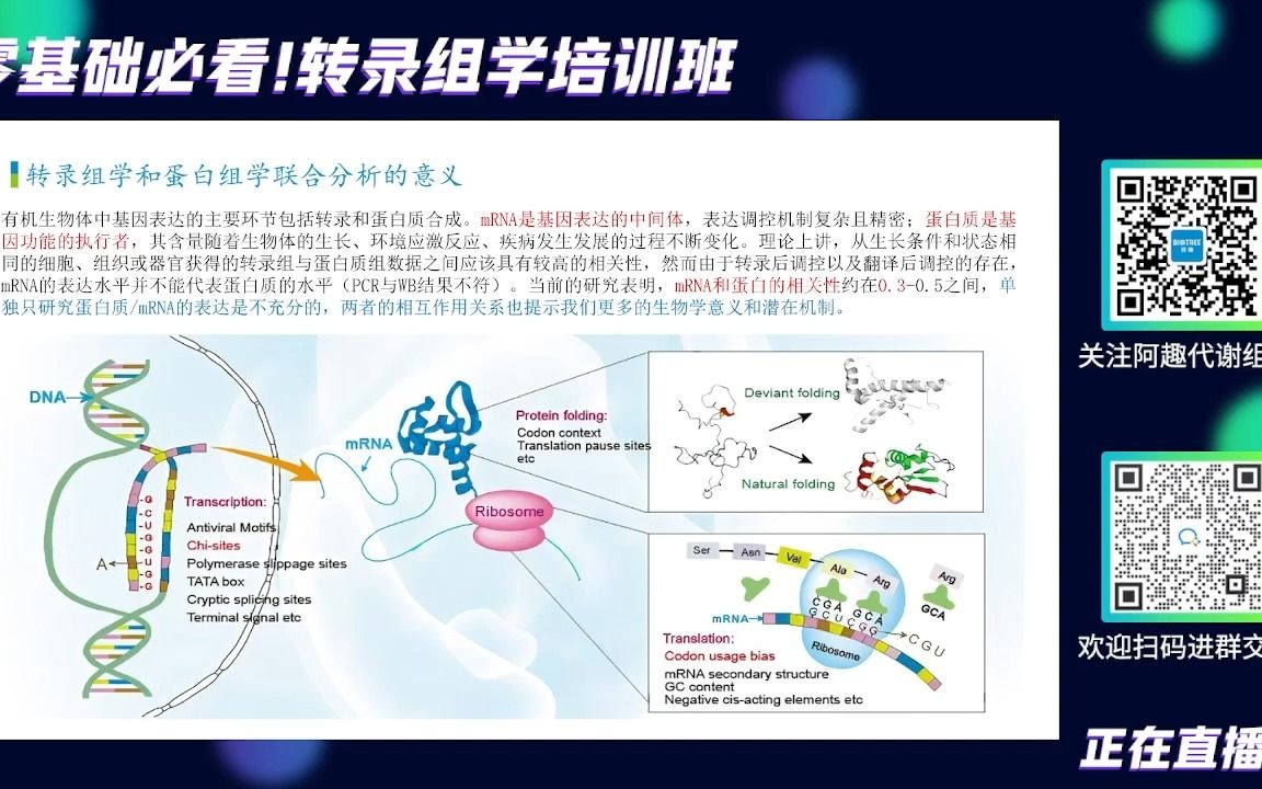 多组学联合分析