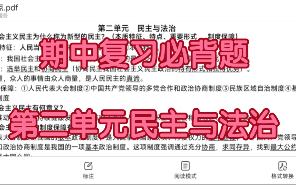 第二单元民主与法治期中复习背诵提纲道德与法治九年级上册第二单元民主与法治期中复习哔哩哔哩bilibili