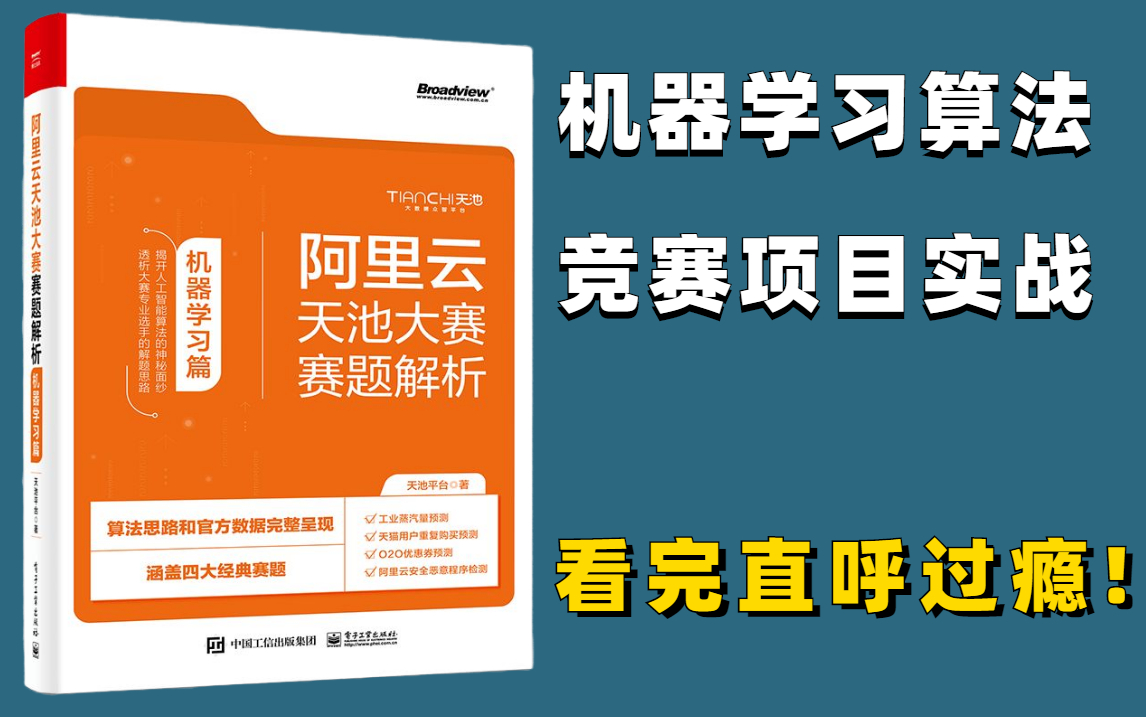 迪哥带你打比赛!2022B站最通俗易懂的【机器学习算法竞赛项目实战】教程!看完直呼过瘾!(回归分析/聚类分析/关联规则实战/数据建模)哔哩哔哩...