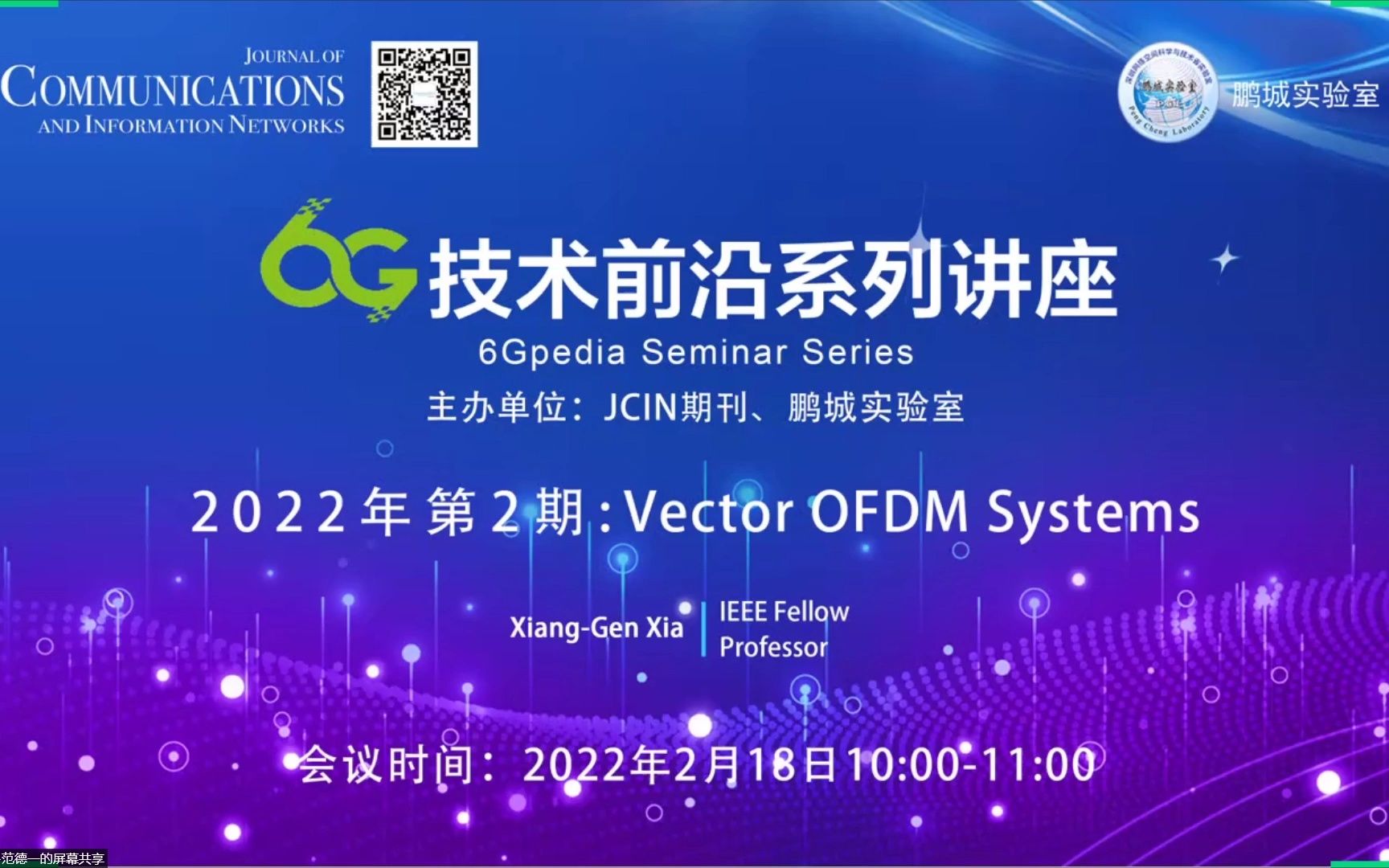 【6G技术前沿系列讲座2022年第2期】Vector OFDM Systems知领直播学术会议直播中国工程科技知识中心哔哩哔哩bilibili