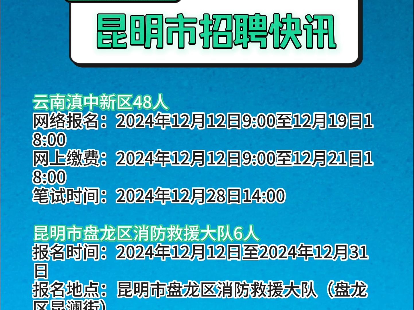 12月12日昆明市招聘快讯哔哩哔哩bilibili