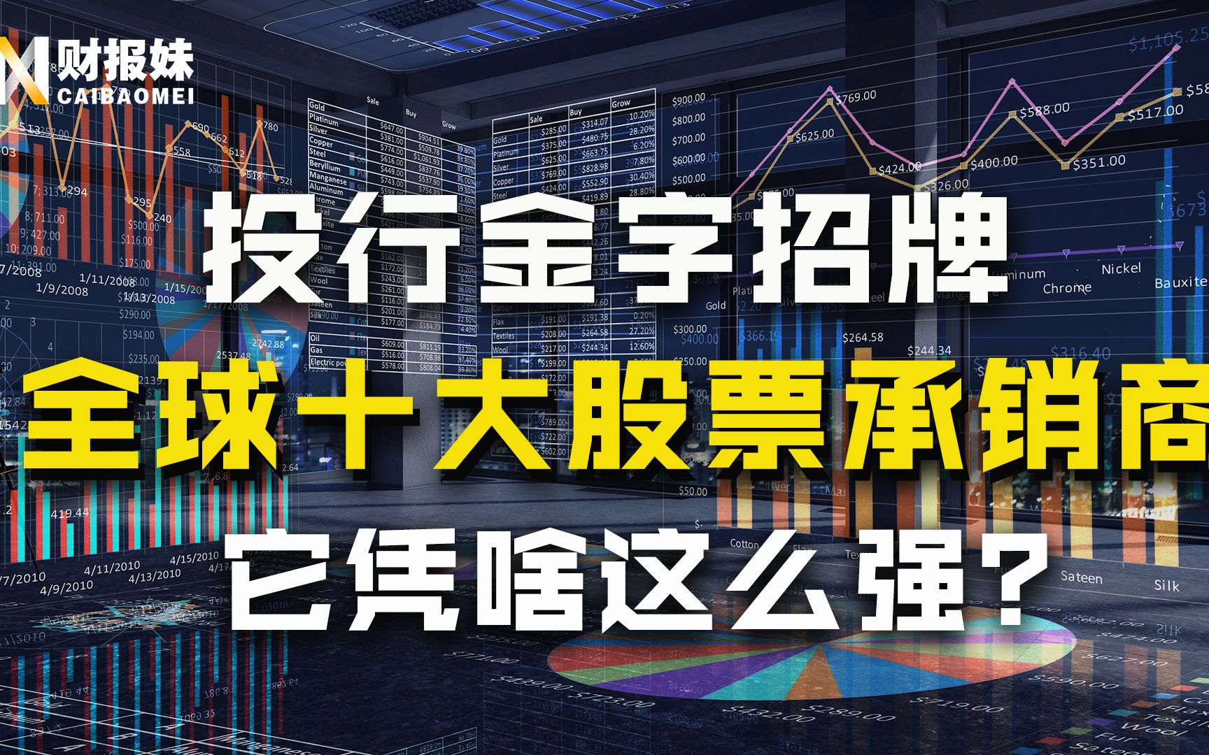 中金公司:投行中的贵族,接连在龙虎榜登场,揭秘它凭什么吊打其他券商!哔哩哔哩bilibili