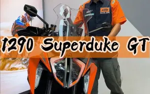 Download Video: 1290 SUPERDUKE GT直降四万！ 赶快@你的小伙伴  让他给你买！