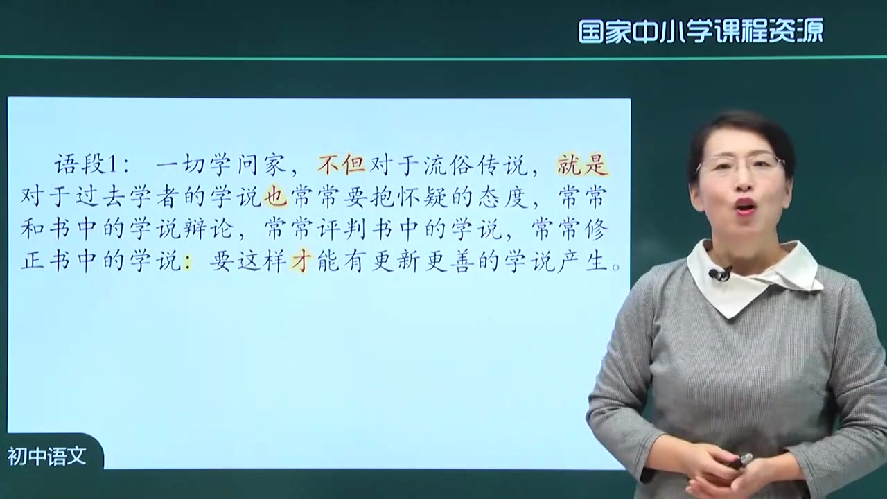 初三语文上册 九年级语文上册 人教部编版精讲视频 初中语文九年级语文上册语文哔哩哔哩bilibili