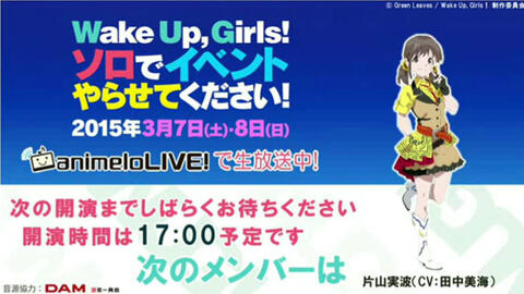 Wake Up, Girls！solo event系列：田中美海/ 片山实波(Full)_哔哩哔哩_