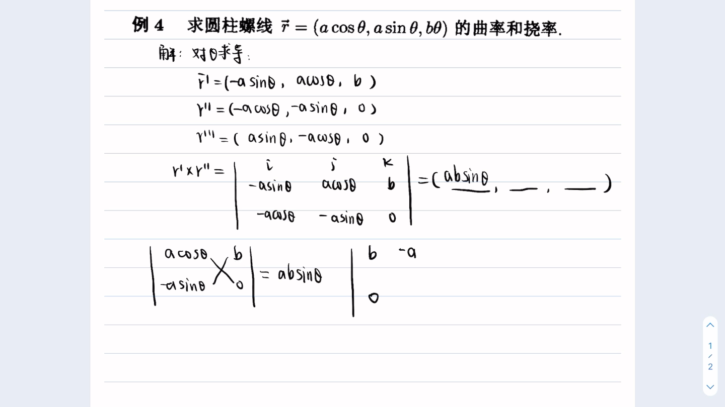 【微分几何】 习题—曲率与挠率哔哩哔哩bilibili