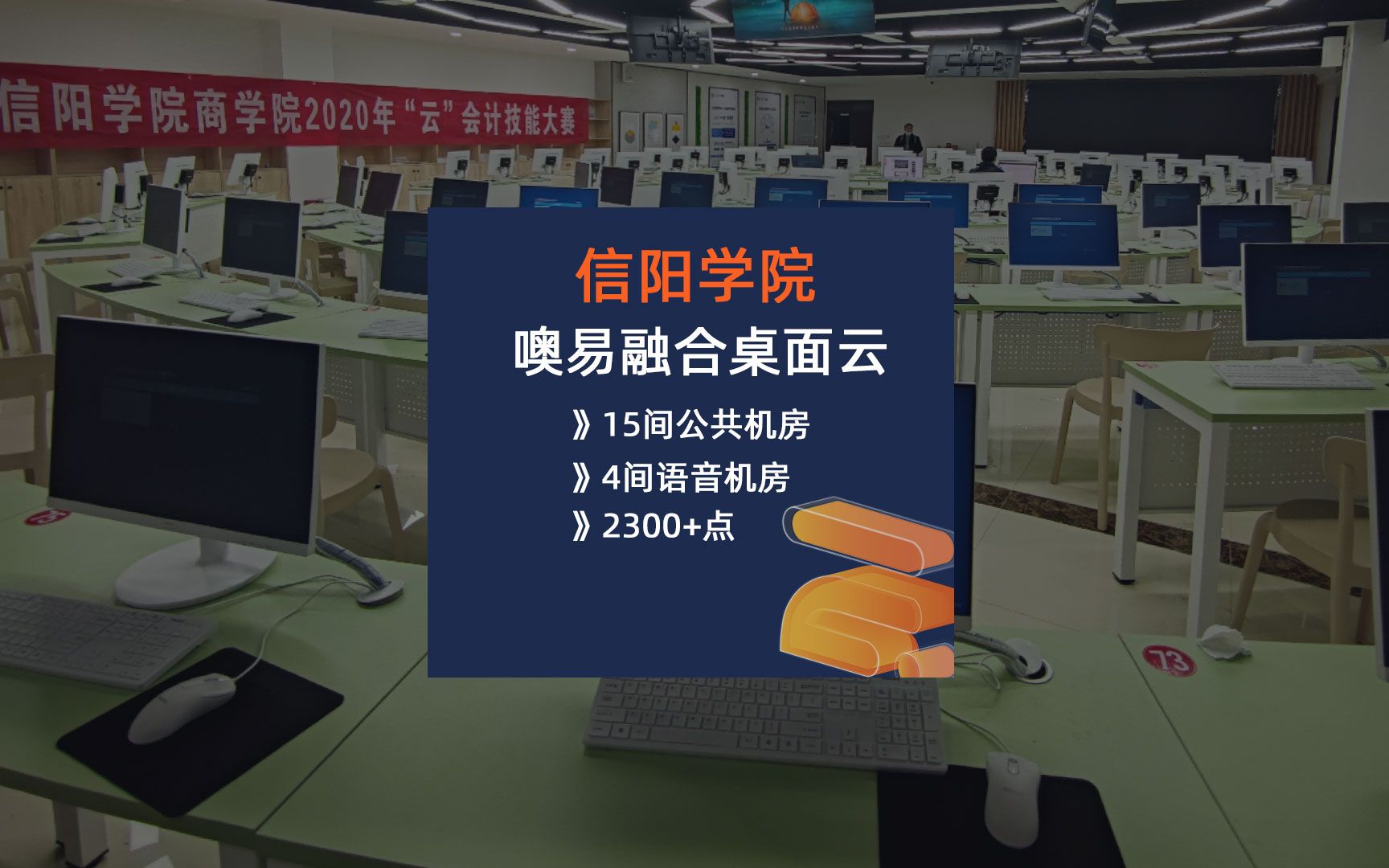 信阳学院机房软硬一体化解决方案,全方位极速体验上云!哔哩哔哩bilibili