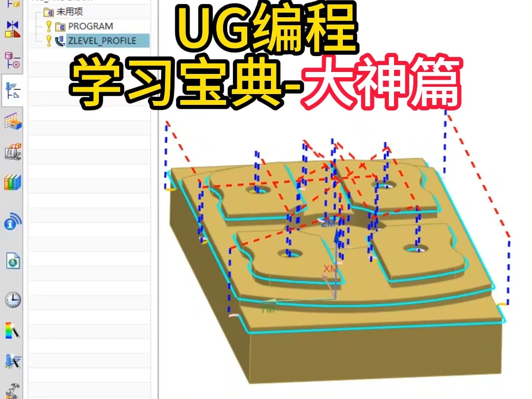 UG编程学习宝典大神篇哔哩哔哩bilibili