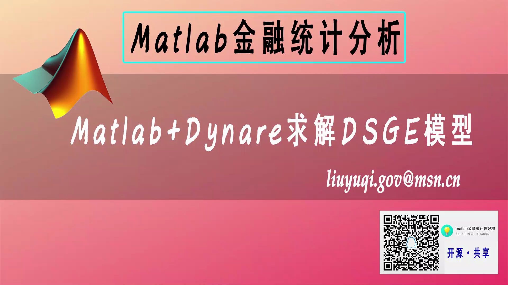 宏观经济学中Matlab+Dynare求解DSGE模型哔哩哔哩bilibili