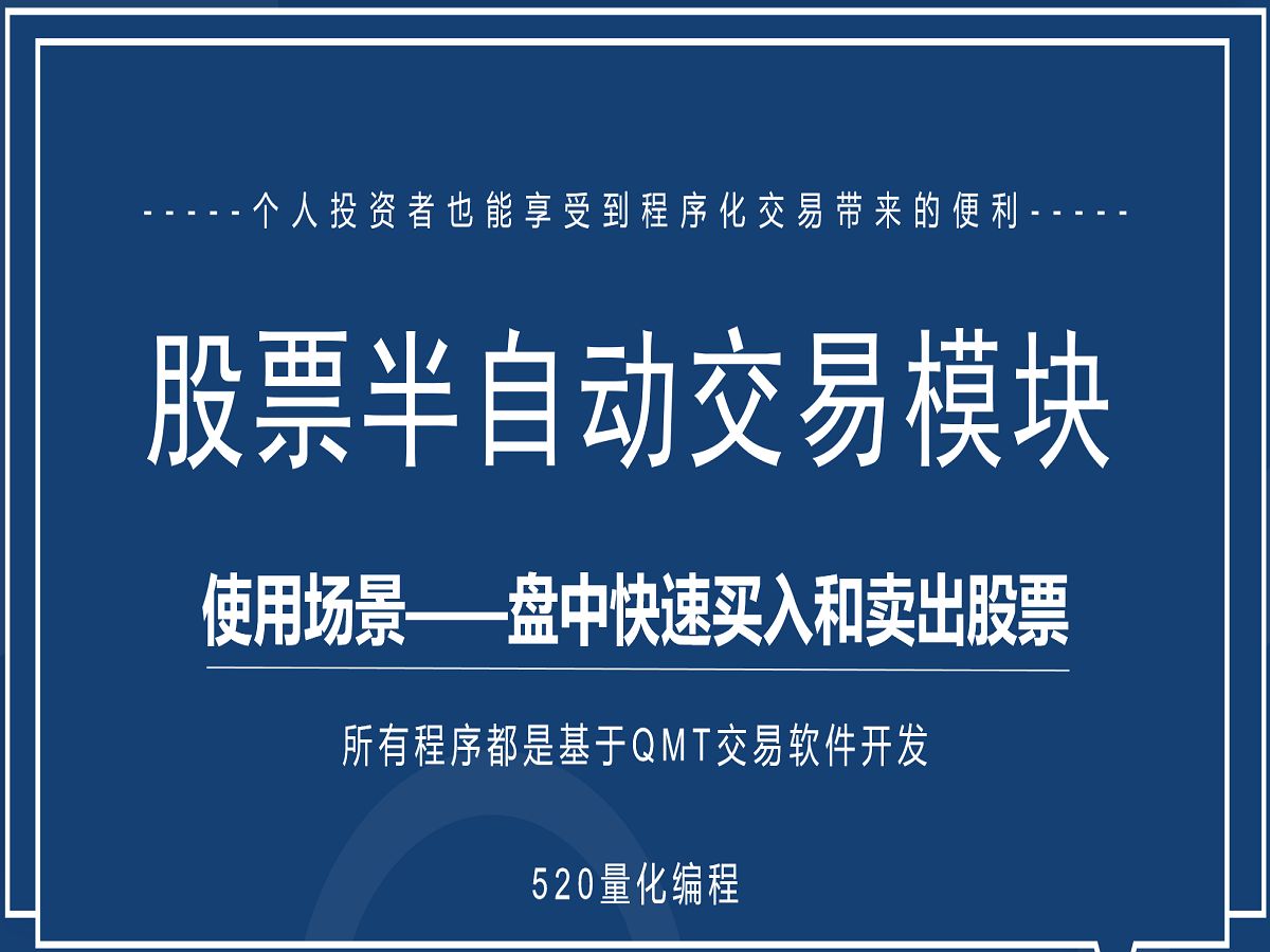 QMT股票程序开发——如何实现股票盘中快速自动买卖哔哩哔哩bilibili