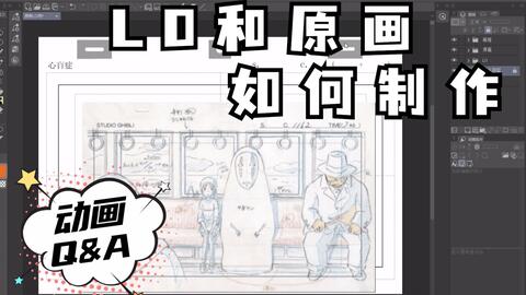 动画qa16 Lo 第一原画该怎么画 十分钟教会你csp的绘制流程 哔哩哔哩 动画qa16 Lo 第一原画该怎么画 十分钟教会你csp的绘制流程 哔哩哔哩