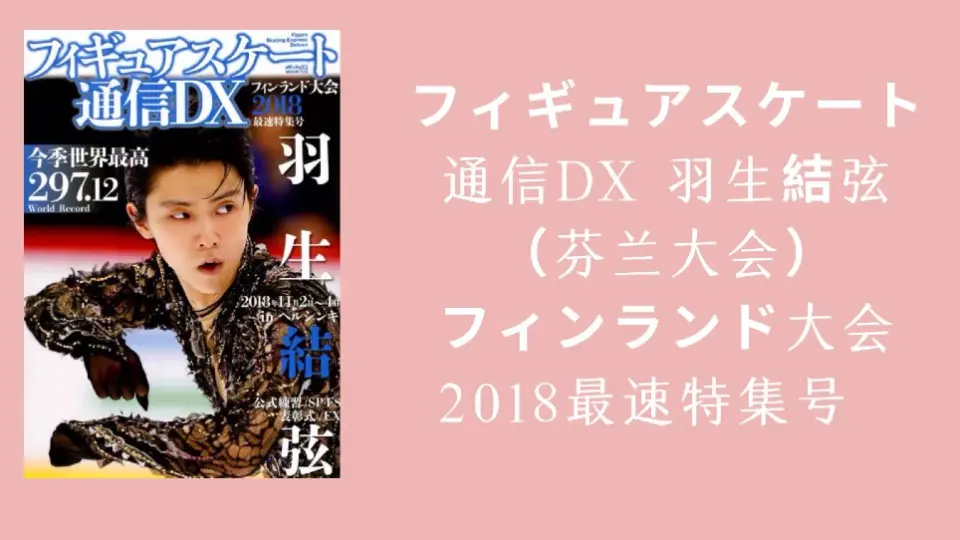 羽生结弦フィギュアスケート通信DX 2019大奖赛加拿大站_哔哩哔哩_bilibili