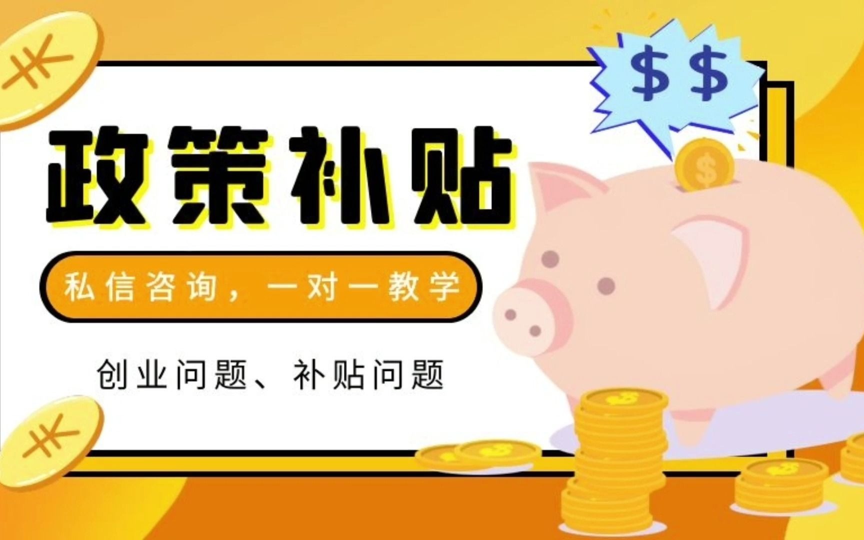 失业技能提升补贴失业险补贴人社局补贴工作能领到的补贴教师资格证补贴见证补贴哔哩哔哩bilibili