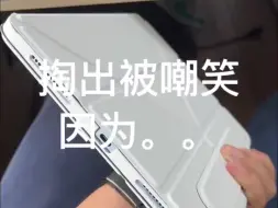 Télécharger la video: 大二劝住！别毁了ipad才懂姐！！