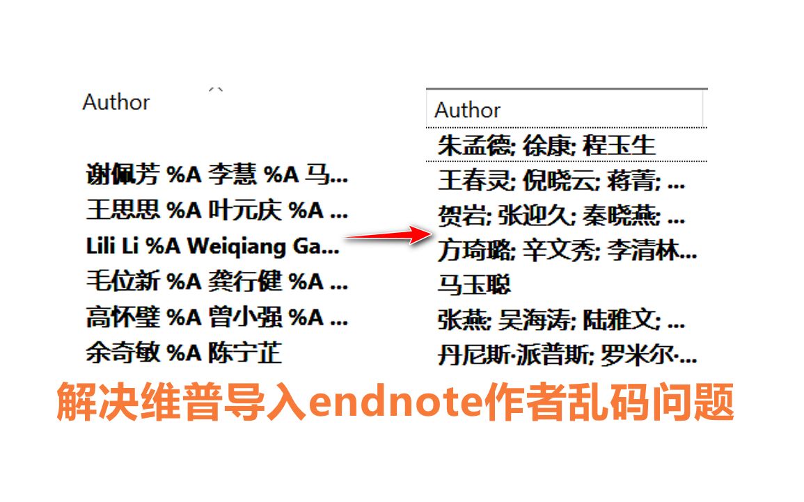 维普批量导入endnote作者乱码A% 解决方法速通:中文数据库导入endnote乱码哔哩哔哩bilibili