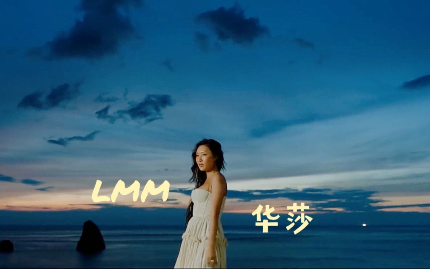 【MV中字】华莎自作曲《LMM》释放压抑情绪的治愈良曲,感受安惠真的电影大片式演绎哔哩哔哩bilibili