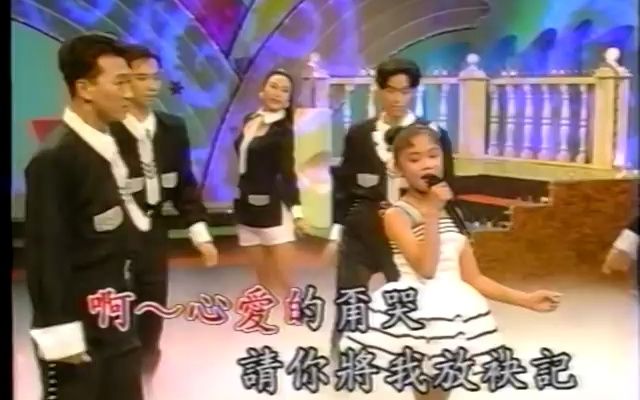 好听的闽南语歌曲:心爱的甭哭 1994 王壹珊哔哩哔哩bilibili