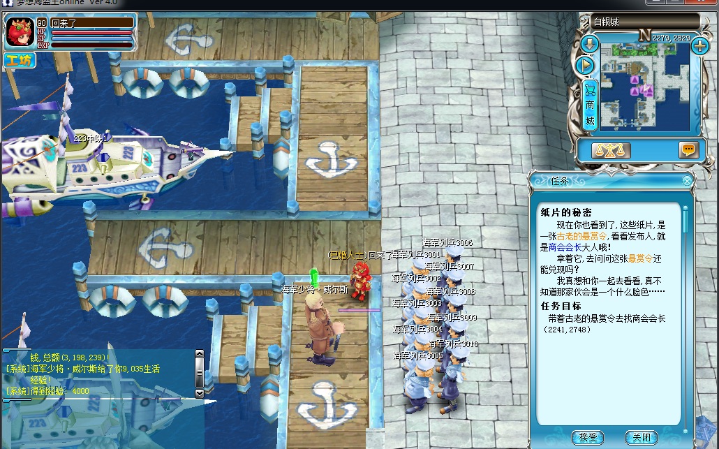 《海盗王ol》历史任务全流程05:纸片的秘密