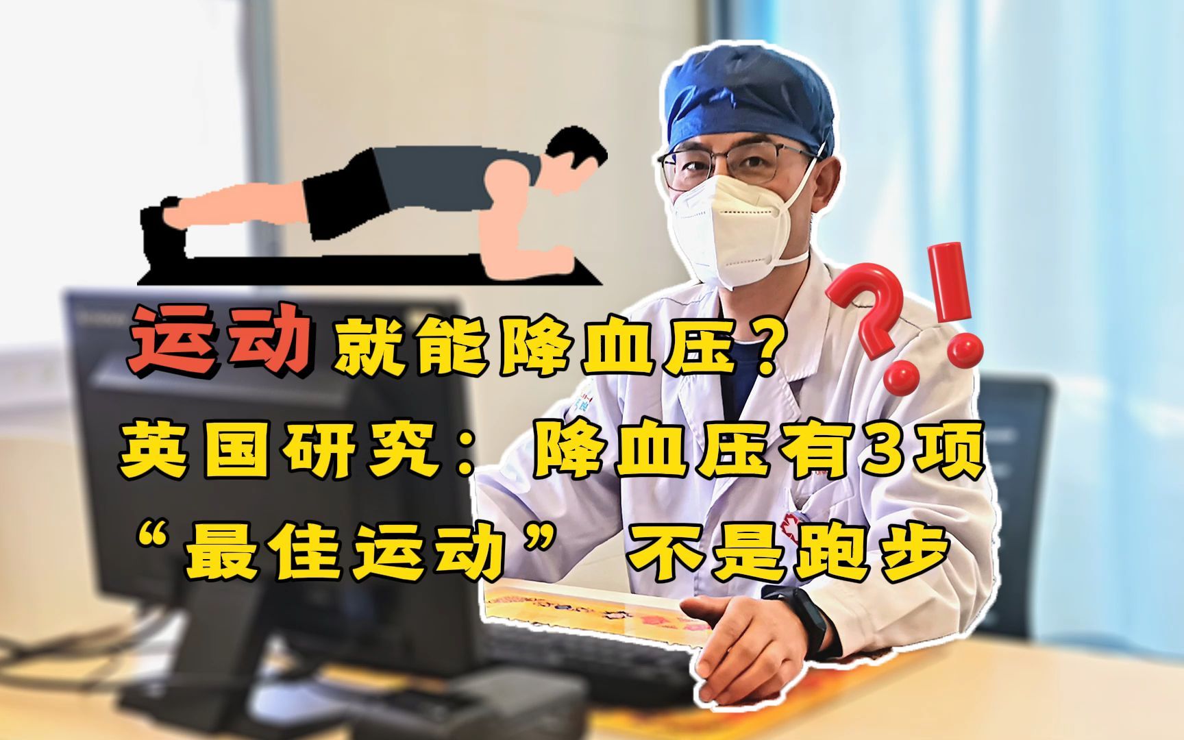 运动就能降血压?英国研究:降血压有3项“最佳运动”,不是跑步哔哩哔哩bilibili