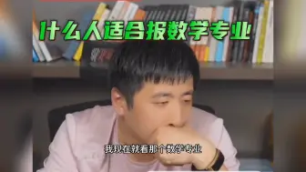 Video herunterladen: 什么人适合报数学专业