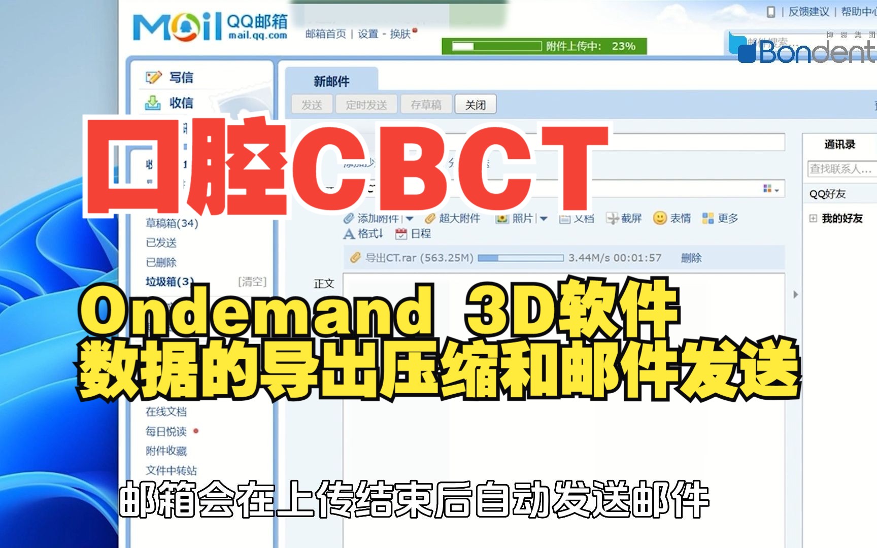 30秒学会口腔CTOndemand 3D软件的数据数据导出及邮件发送哔哩哔哩bilibili