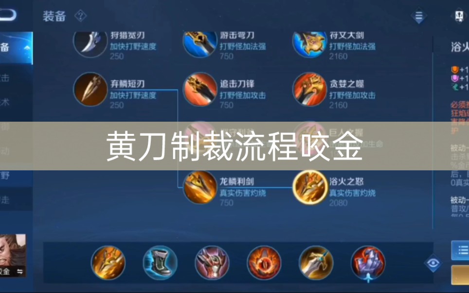 程咬金顶级理解黄刀制裁流程咬金刷新所有程咬金的出装思路