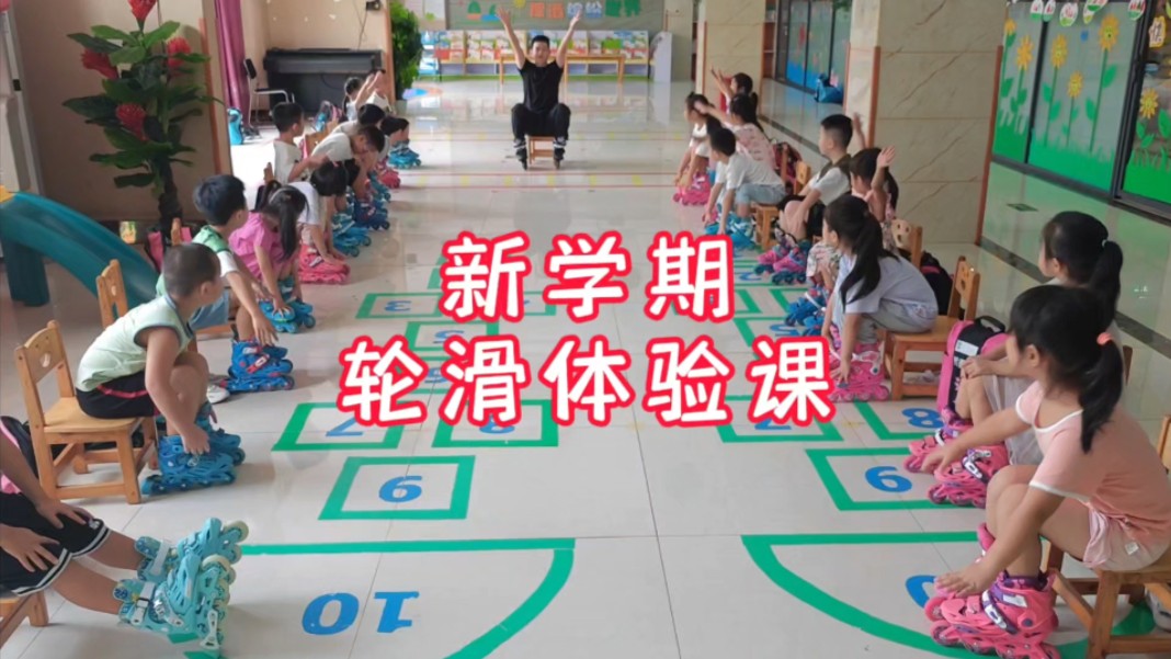 新学期幼儿园轮滑课哔哩哔哩bilibili