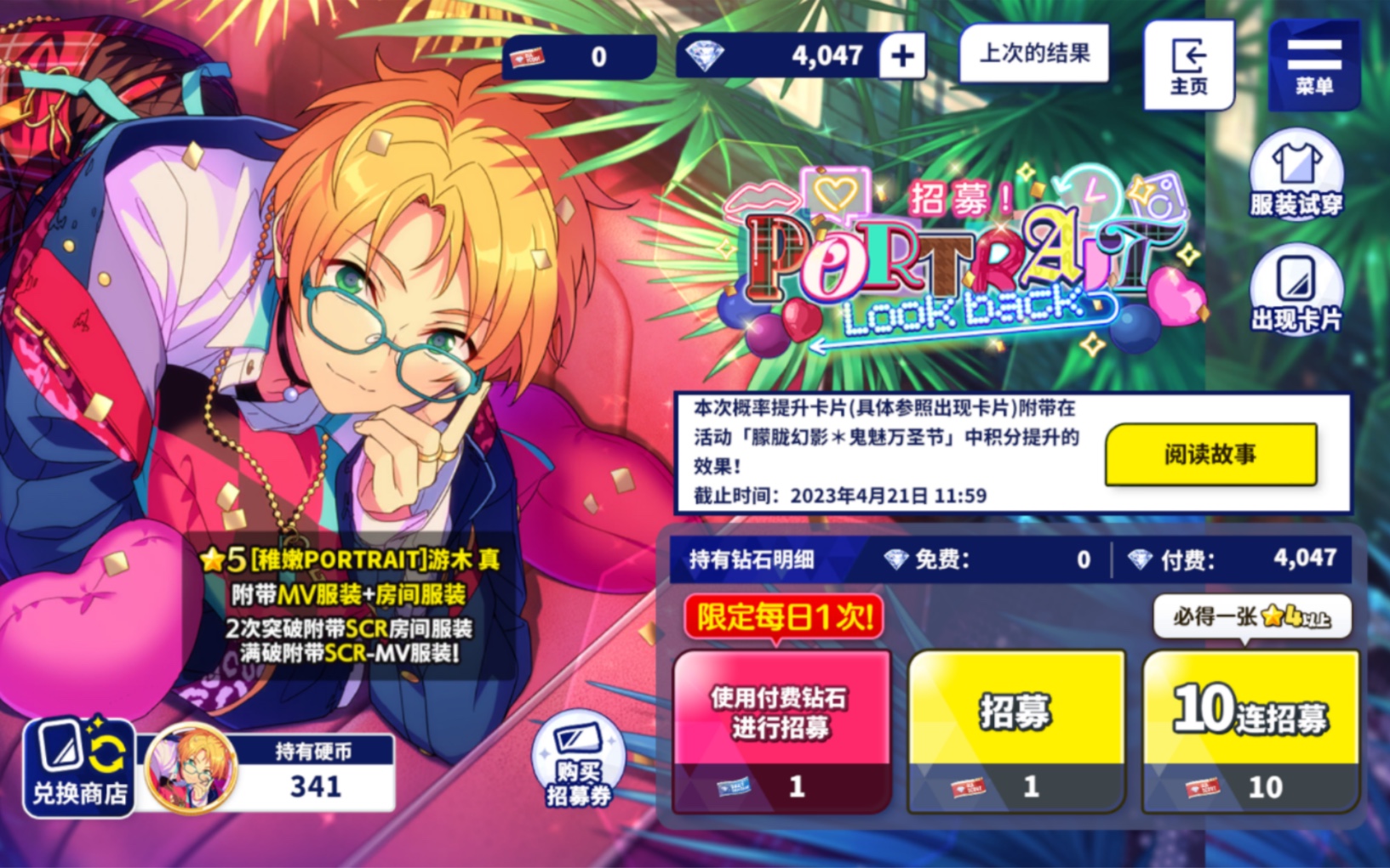 【偶像梦幻祭2】游木真二轮加成满破实录