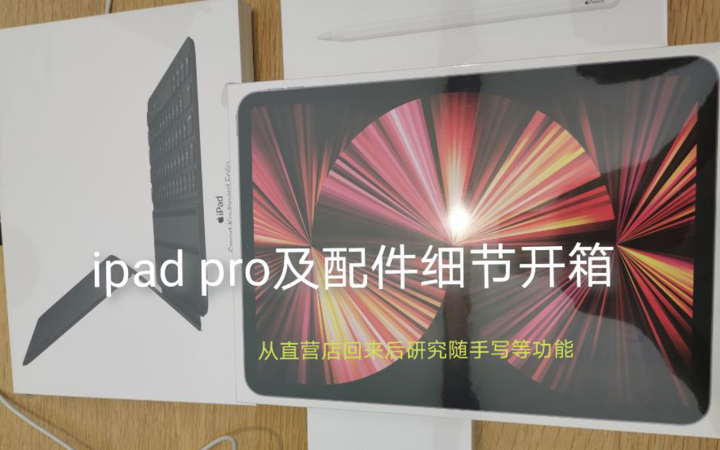 iPad pro及配件细节哔哩哔哩bilibili