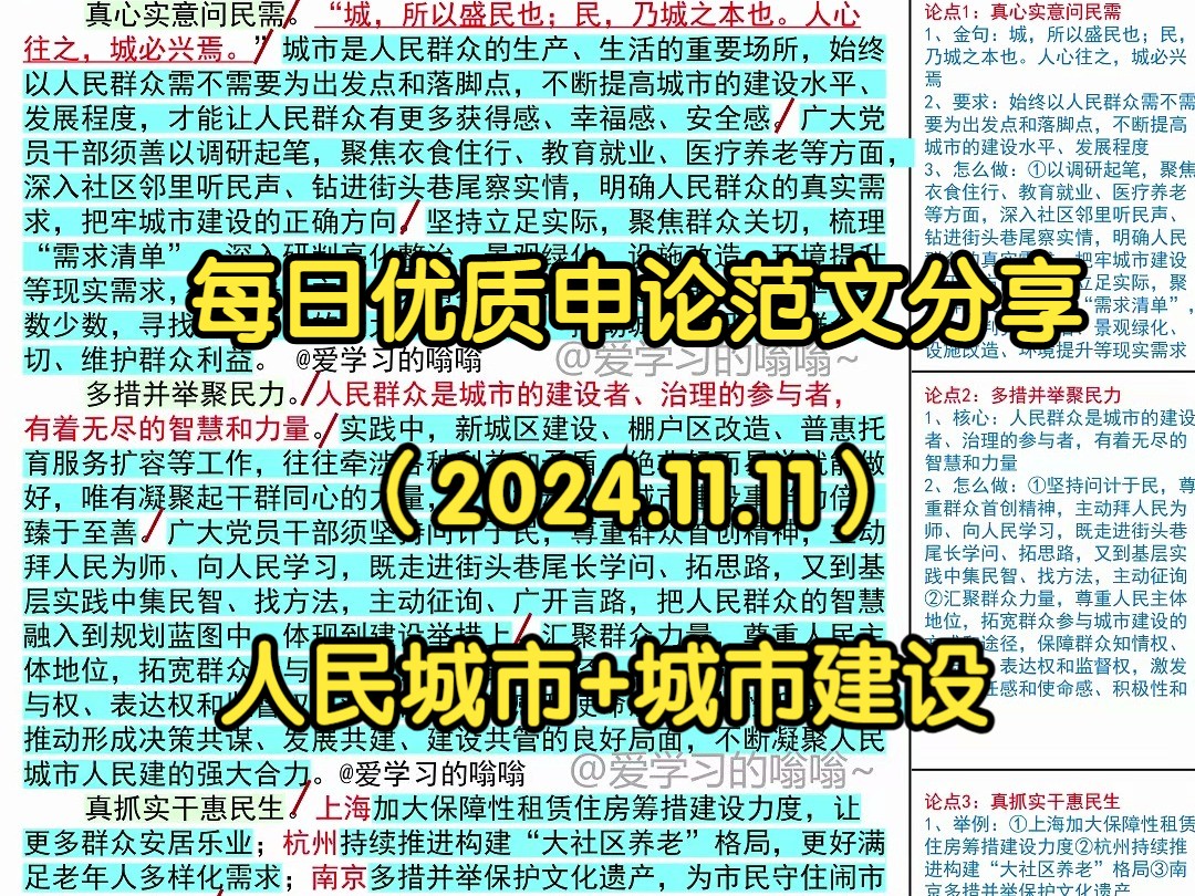 𐟚„为人民建好城市,跟着人民日报学写作𐟑𐟑|人民日报每日精读|申论80+积累|写作素材|申论范文|国考|省考|事业编|公考|时政热点哔哩哔哩bilibili