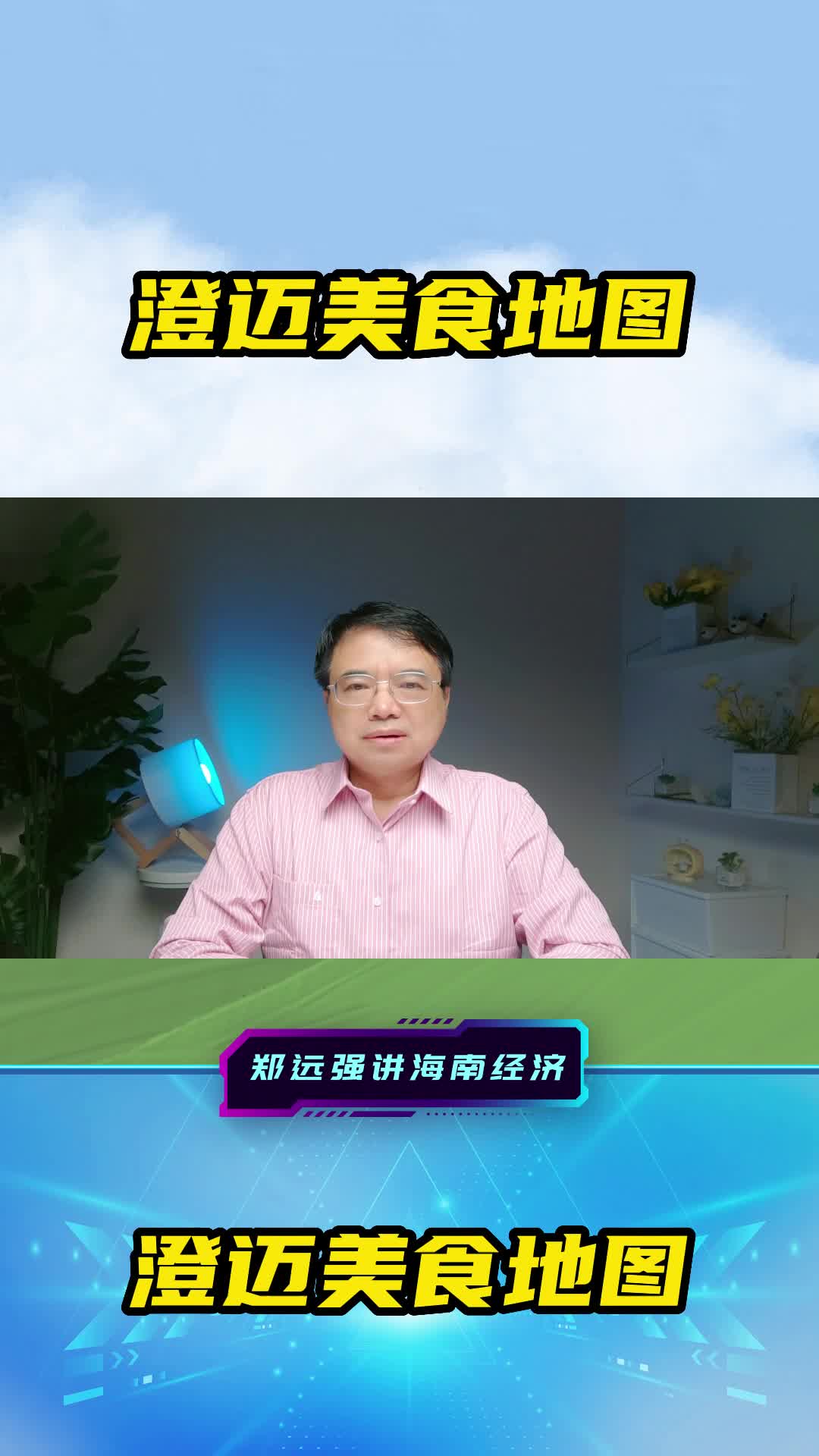 澄迈美食地图哔哩哔哩bilibili