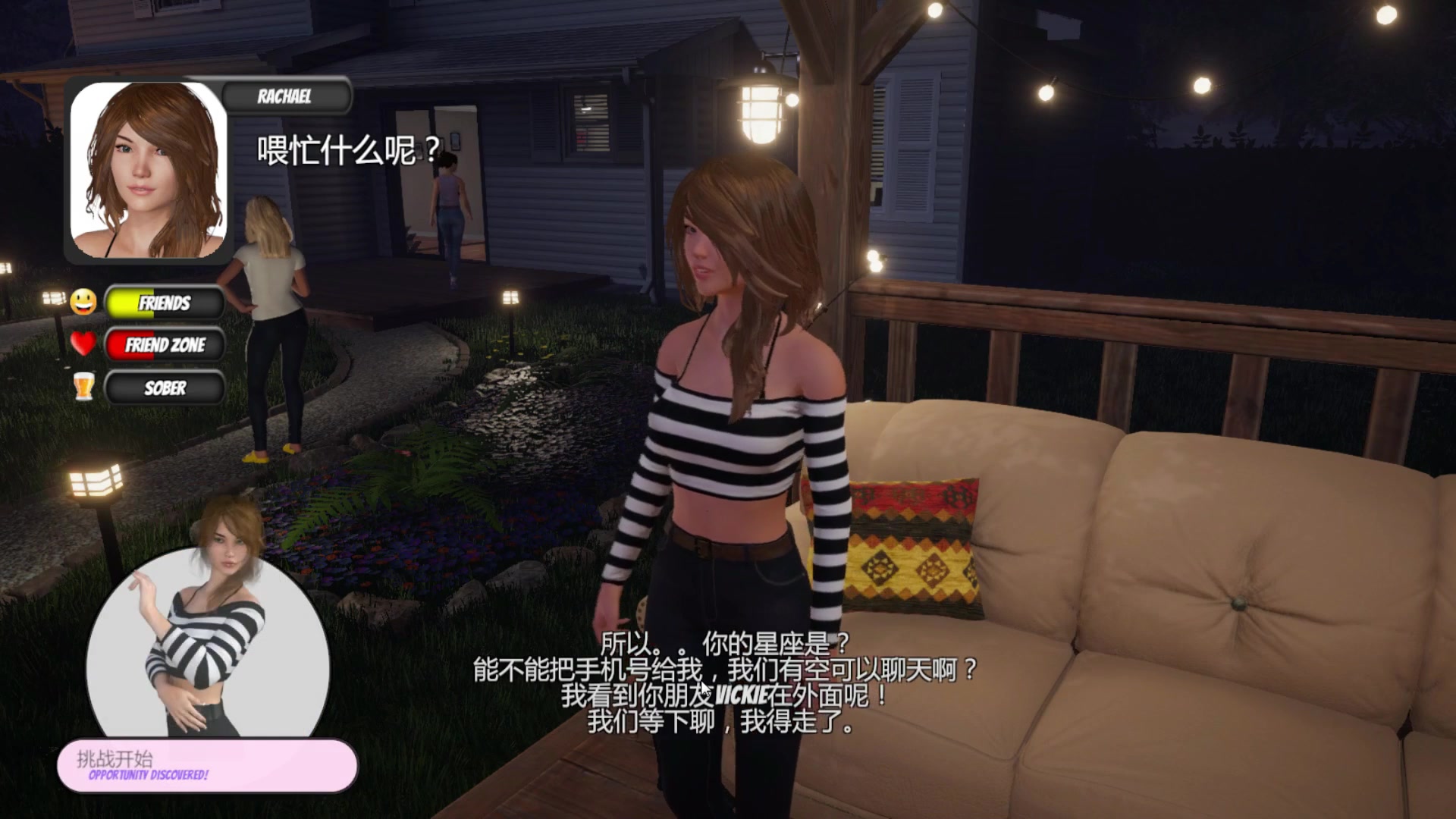 [图]【老Z游戏】《HOUSE PARTY》0.12.3版本，瑞秋（保温杯妹子）攻略