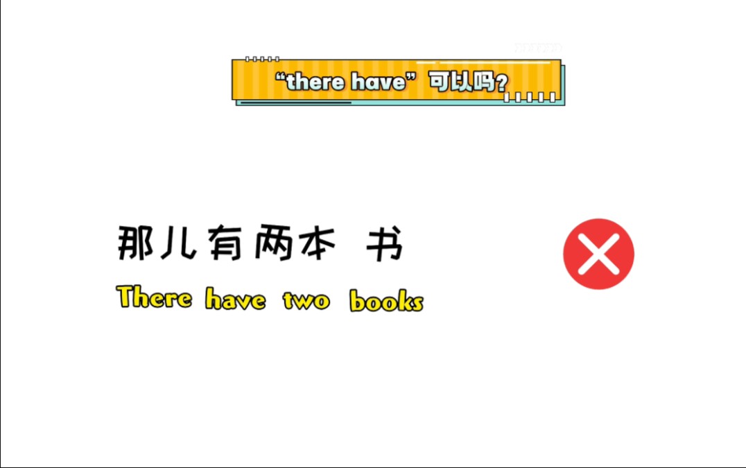 “那儿有两本书”用英语怎么说?哔哩哔哩bilibili