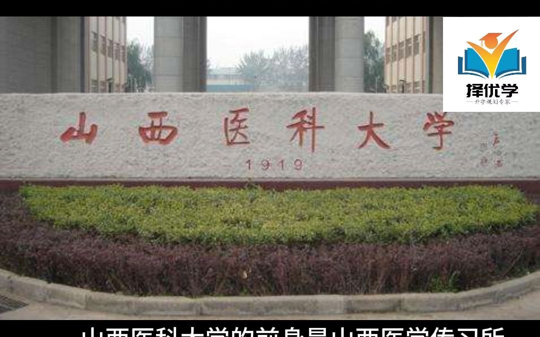 山西医科大学公章图片