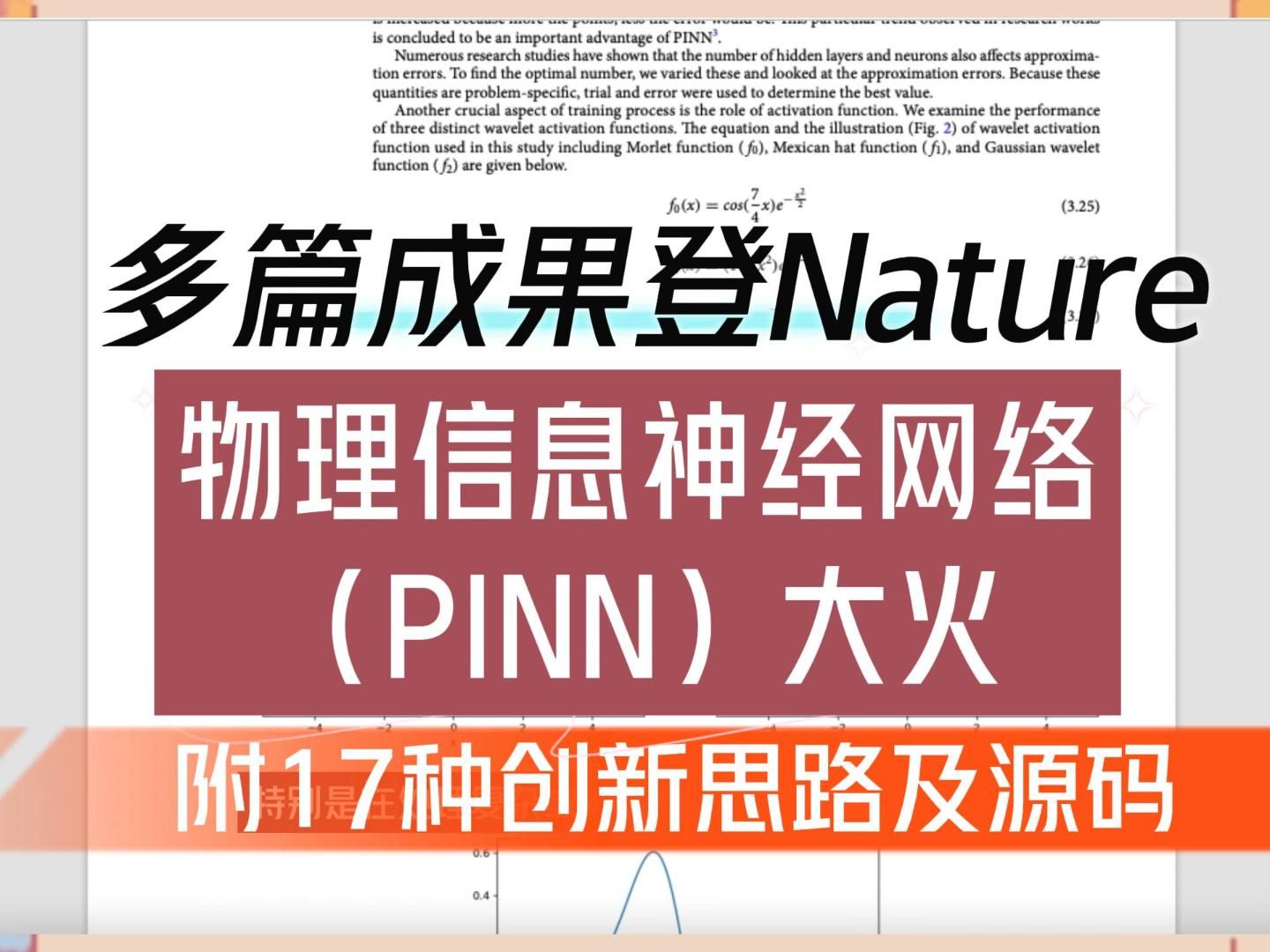 多篇成果登Nature!物理信息神经网络(PINN)大火哔哩哔哩bilibili