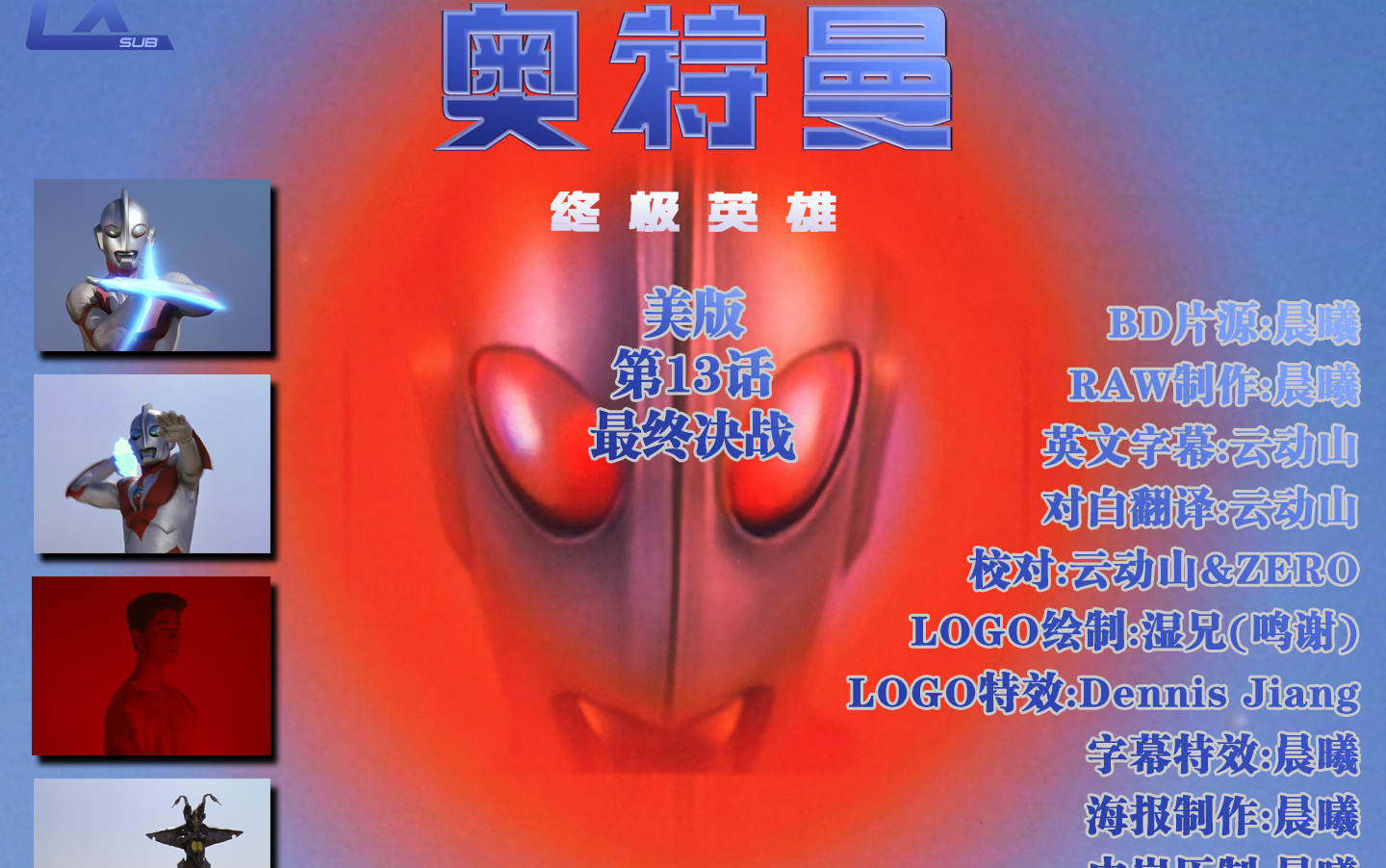 【完结】【晨曦制作】【奥特曼-终极英雄】【帕瓦特奥特曼】【美版】