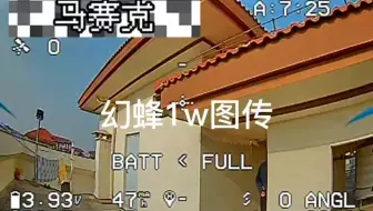 测一下图传对GPS的干扰，虽然已经用电磁屏蔽胶带包上了GPS的线束，但还是影响很严重。