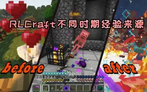 Download Video: RLCraft教学_经验来源