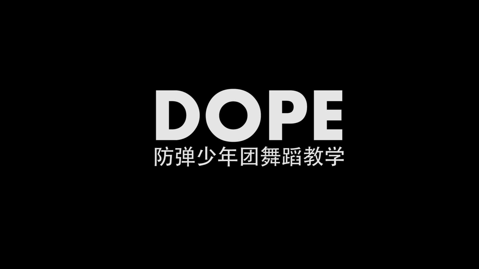 防弹少年团dope舞蹈镜面教学分解强有力的舞经典歌曲青岛me舞蹈室