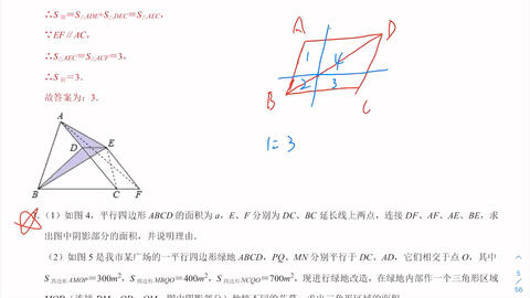 平行四边形面积问题 哔哩哔哩