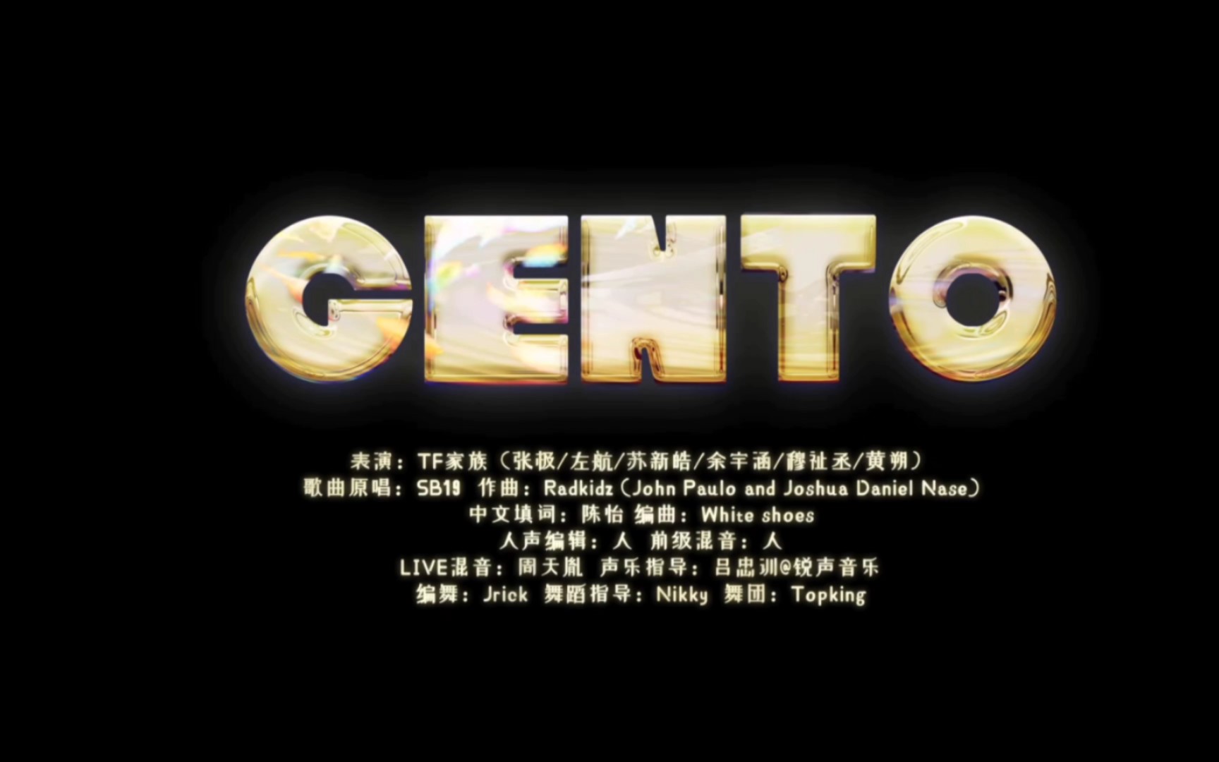 [图]【6in1】《gento》（未修音版）纯享