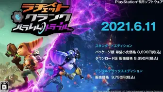 日本限定版《瑞奇与叮当：分离》宣传片公开