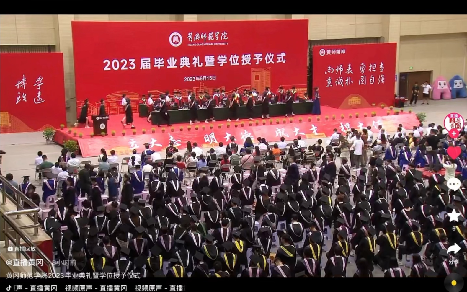 黄冈师范学院2023年毕业典礼(国贸双学位)