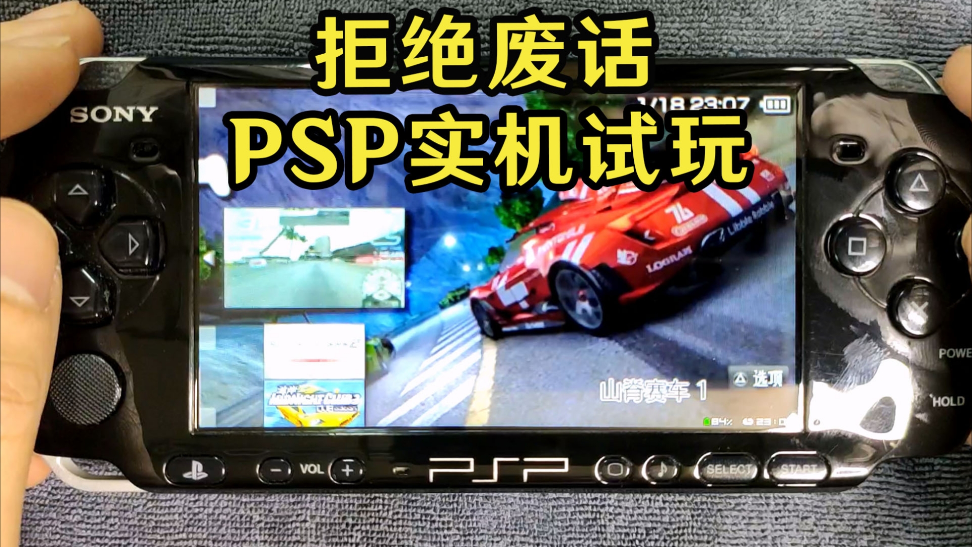 「RAC01」山脊赛车 1 经典神作「PSP实机游戏试玩」拒绝废话(100款中文汉化单机游戏推荐漂移赛车游戏PSP游戏分享PSP模拟器视频简介有网盘下载...