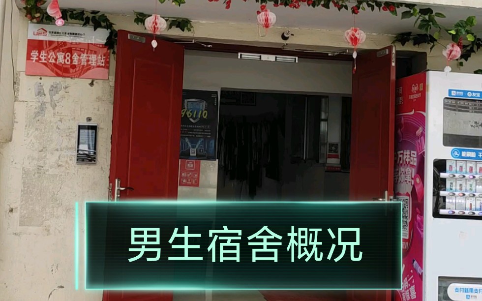 南师大研究生新生宿舍安排出来了,抽中八舍的兄弟们可以看一下哔哩哔哩bilibili